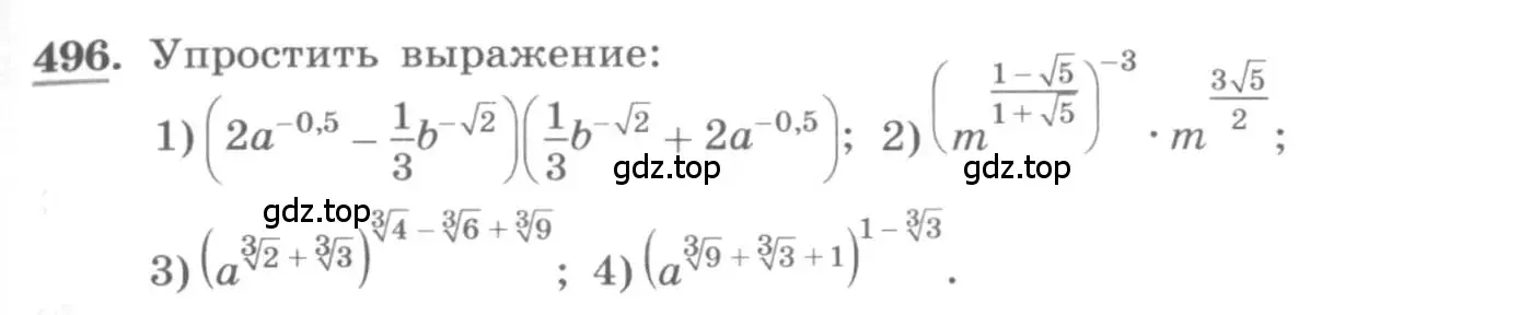 Условие номер 496 (страница 165) гдз по алгебре 10 класс Колягин, Шабунин, учебник