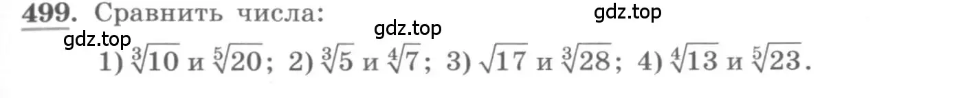 Условие номер 499 (страница 165) гдз по алгебре 10 класс Колягин, Шабунин, учебник