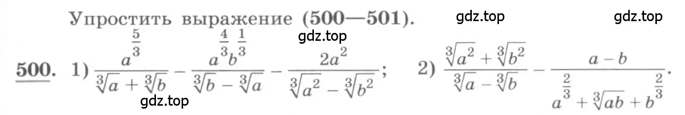 Условие номер 500 (страница 165) гдз по алгебре 10 класс Колягин, Шабунин, учебник