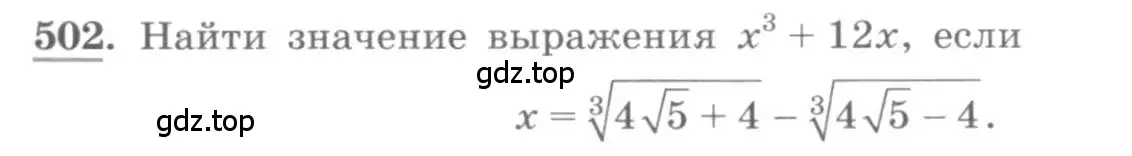 Условие номер 502 (страница 165) гдз по алгебре 10 класс Колягин, Шабунин, учебник