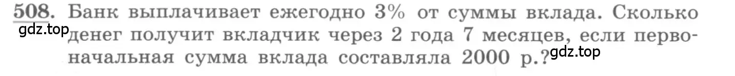 Условие номер 508 (страница 166) гдз по алгебре 10 класс Колягин, Шабунин, учебник