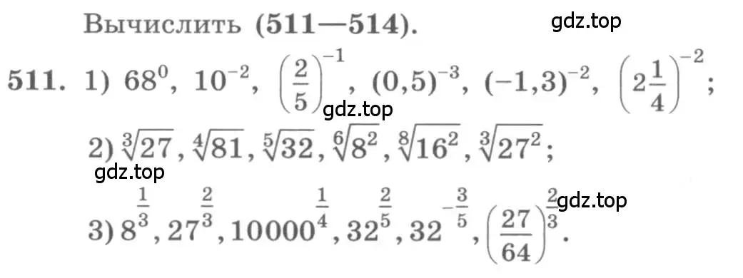 Условие номер 511 (страница 166) гдз по алгебре 10 класс Колягин, Шабунин, учебник