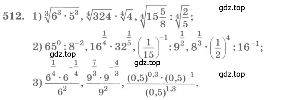 Условие номер 512 (страница 166) гдз по алгебре 10 класс Колягин, Шабунин, учебник