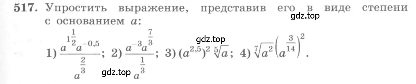 Условие номер 517 (страница 167) гдз по алгебре 10 класс Колягин, Шабунин, учебник