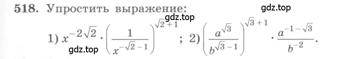 Условие номер 518 (страница 167) гдз по алгебре 10 класс Колягин, Шабунин, учебник