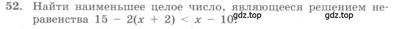 Условие номер 52 (страница 22) гдз по алгебре 10 класс Колягин, Шабунин, учебник
