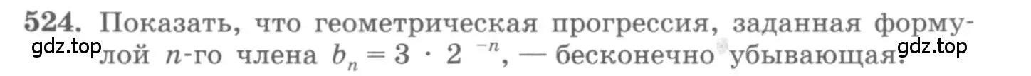 Условие номер 524 (страница 167) гдз по алгебре 10 класс Колягин, Шабунин, учебник