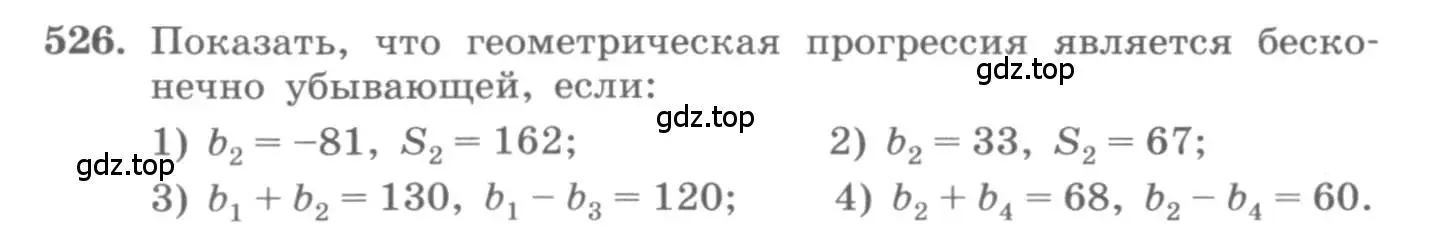 Условие номер 526 (страница 168) гдз по алгебре 10 класс Колягин, Шабунин, учебник