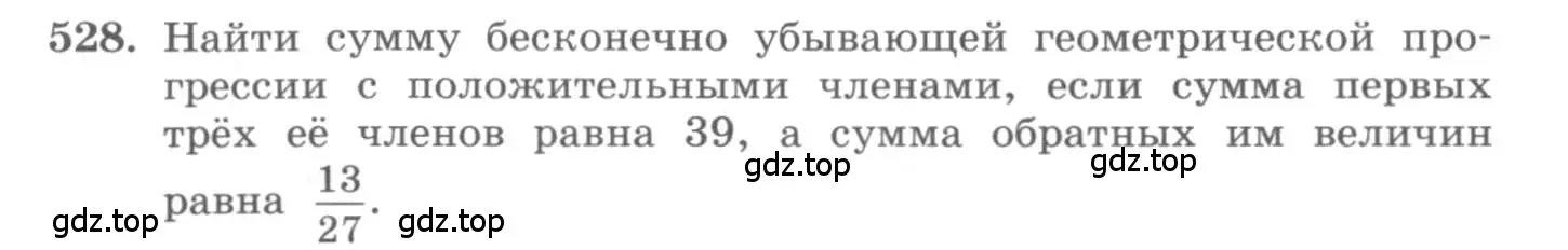 Условие номер 528 (страница 168) гдз по алгебре 10 класс Колягин, Шабунин, учебник