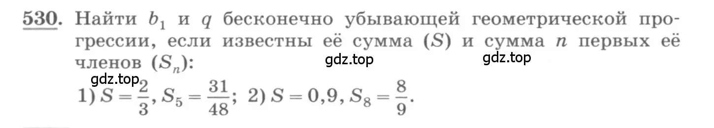 Условие номер 530 (страница 168) гдз по алгебре 10 класс Колягин, Шабунин, учебник