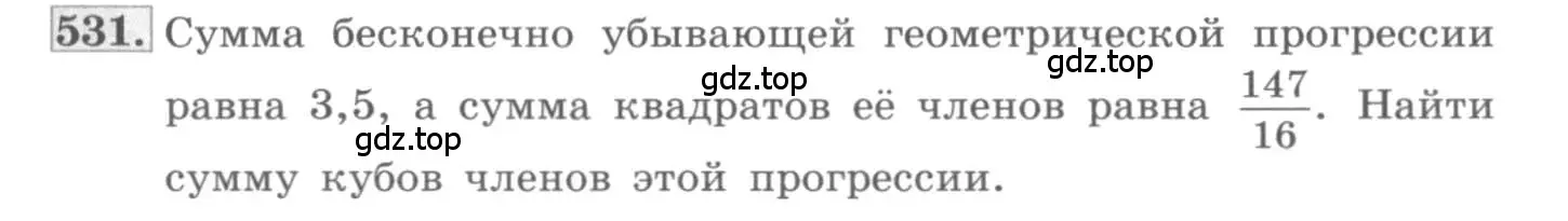 Условие номер 531 (страница 168) гдз по алгебре 10 класс Колягин, Шабунин, учебник