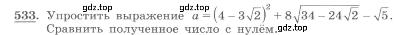 Условие номер 533 (страница 168) гдз по алгебре 10 класс Колягин, Шабунин, учебник