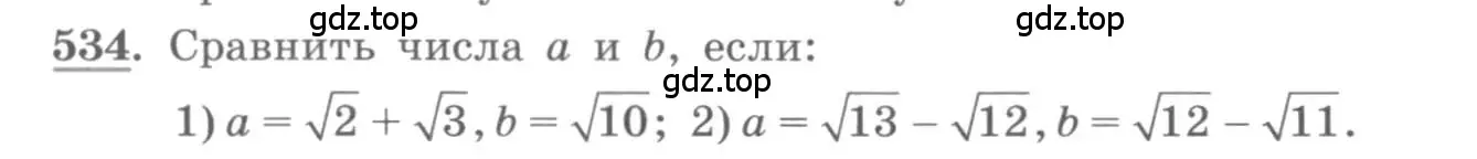 Условие номер 534 (страница 168) гдз по алгебре 10 класс Колягин, Шабунин, учебник
