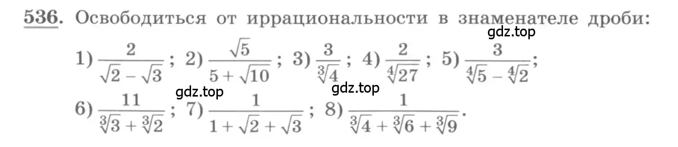 Условие номер 536 (страница 168) гдз по алгебре 10 класс Колягин, Шабунин, учебник