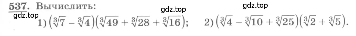 Условие номер 537 (страница 169) гдз по алгебре 10 класс Колягин, Шабунин, учебник