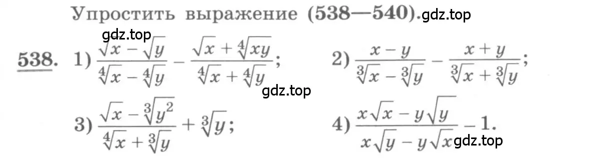 Условие номер 538 (страница 169) гдз по алгебре 10 класс Колягин, Шабунин, учебник