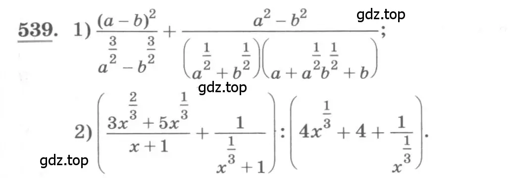 Условие номер 539 (страница 169) гдз по алгебре 10 класс Колягин, Шабунин, учебник