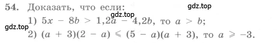 Условие номер 54 (страница 22) гдз по алгебре 10 класс Колягин, Шабунин, учебник