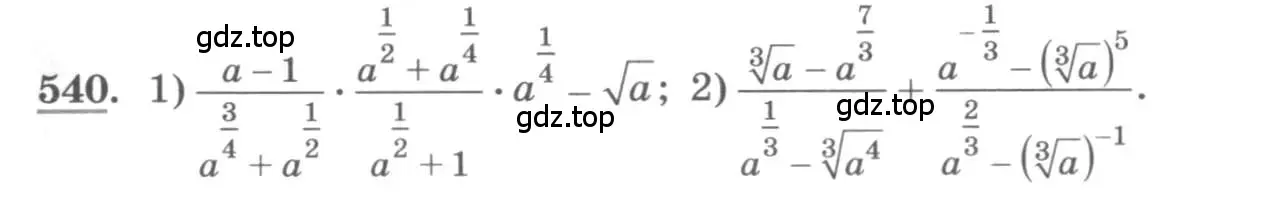 Условие номер 540 (страница 169) гдз по алгебре 10 класс Колягин, Шабунин, учебник