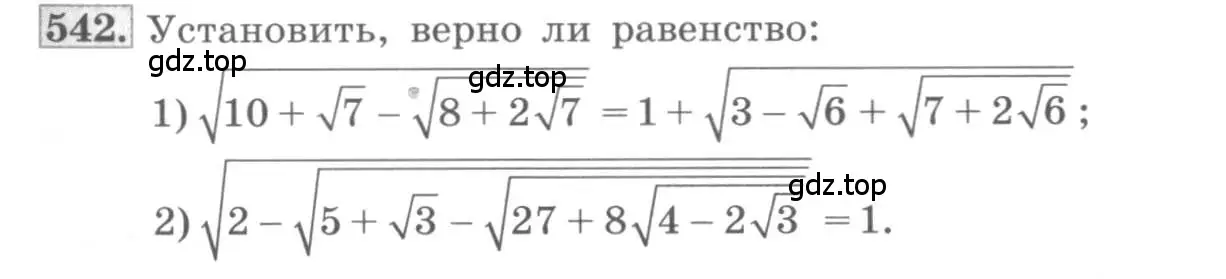 Условие номер 542 (страница 169) гдз по алгебре 10 класс Колягин, Шабунин, учебник