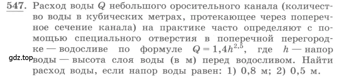Условие номер 547 (страница 170) гдз по алгебре 10 класс Колягин, Шабунин, учебник