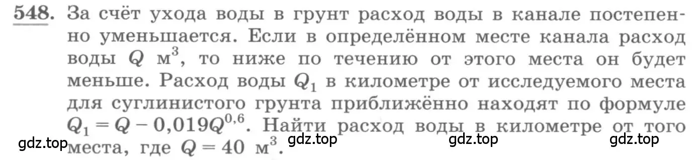 Условие номер 548 (страница 170) гдз по алгебре 10 класс Колягин, Шабунин, учебник