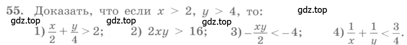 Условие номер 55 (страница 22) гдз по алгебре 10 класс Колягин, Шабунин, учебник