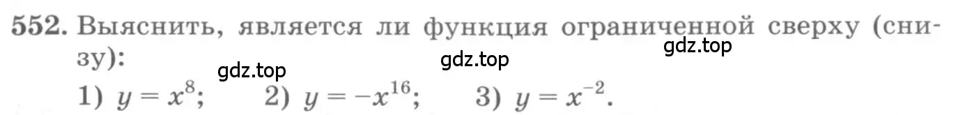 Условие номер 552 (страница 183) гдз по алгебре 10 класс Колягин, Шабунин, учебник