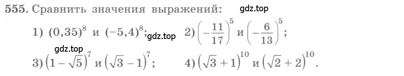 Условие номер 555 (страница 183) гдз по алгебре 10 класс Колягин, Шабунин, учебник