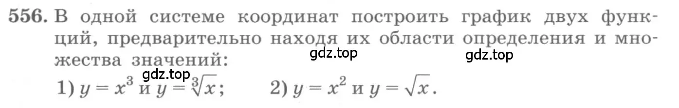 Условие номер 556 (страница 183) гдз по алгебре 10 класс Колягин, Шабунин, учебник