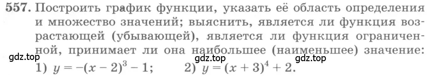 Условие номер 557 (страница 183) гдз по алгебре 10 класс Колягин, Шабунин, учебник