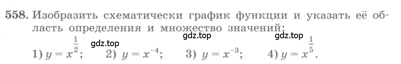 Условие номер 558 (страница 183) гдз по алгебре 10 класс Колягин, Шабунин, учебник