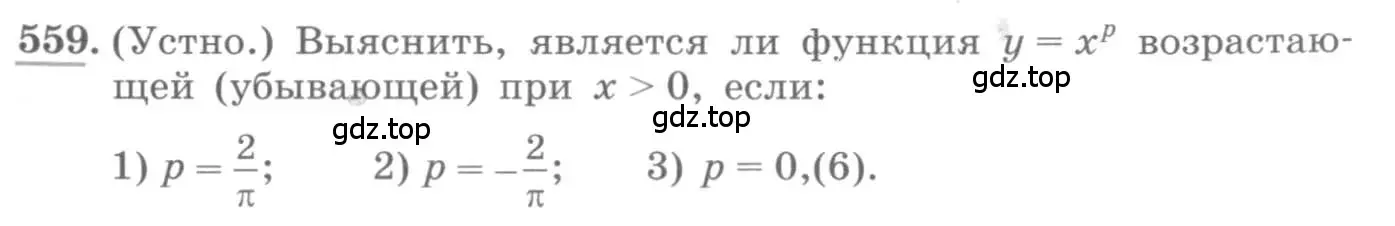 Условие номер 559 (страница 183) гдз по алгебре 10 класс Колягин, Шабунин, учебник