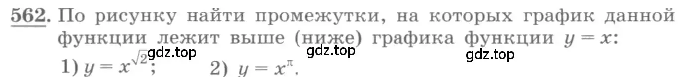 Условие номер 562 (страница 184) гдз по алгебре 10 класс Колягин, Шабунин, учебник