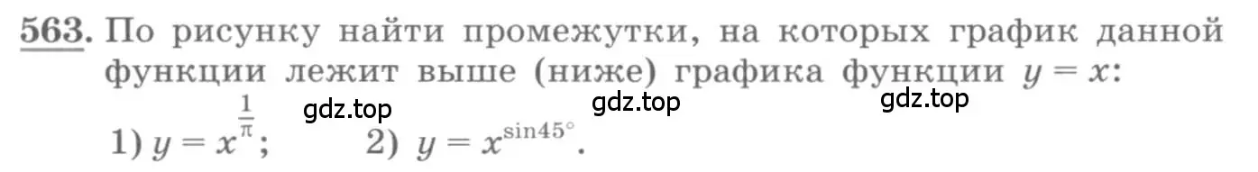 Условие номер 563 (страница 184) гдз по алгебре 10 класс Колягин, Шабунин, учебник