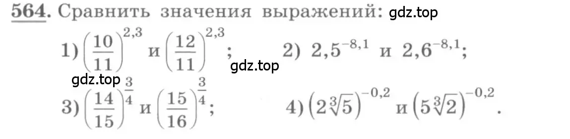 Условие номер 564 (страница 184) гдз по алгебре 10 класс Колягин, Шабунин, учебник