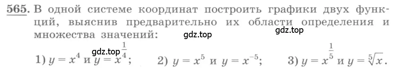 Условие номер 565 (страница 184) гдз по алгебре 10 класс Колягин, Шабунин, учебник