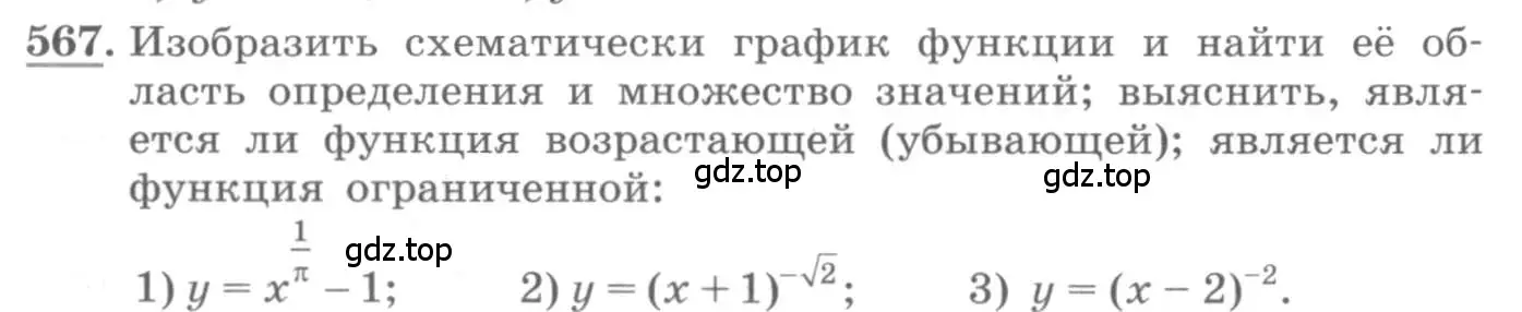 Условие номер 567 (страница 184) гдз по алгебре 10 класс Колягин, Шабунин, учебник