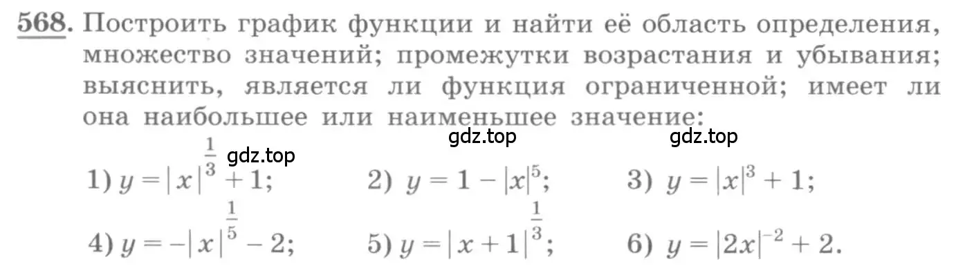 Условие номер 568 (страница 184) гдз по алгебре 10 класс Колягин, Шабунин, учебник