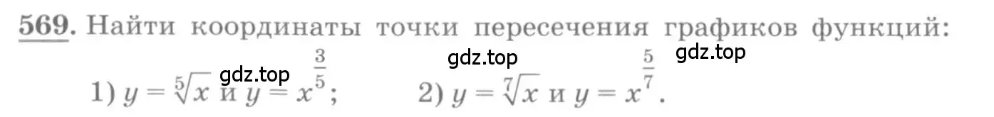 Условие номер 569 (страница 184) гдз по алгебре 10 класс Колягин, Шабунин, учебник