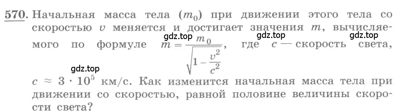 Условие номер 570 (страница 185) гдз по алгебре 10 класс Колягин, Шабунин, учебник
