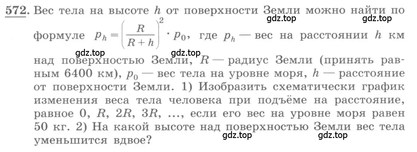 Условие номер 572 (страница 185) гдз по алгебре 10 класс Колягин, Шабунин, учебник