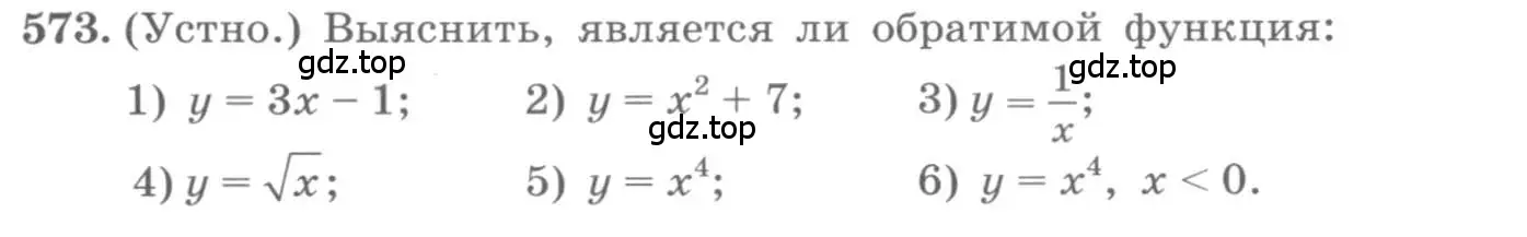 Условие номер 573 (страница 191) гдз по алгебре 10 класс Колягин, Шабунин, учебник