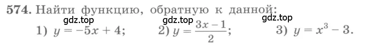 Условие номер 574 (страница 191) гдз по алгебре 10 класс Колягин, Шабунин, учебник