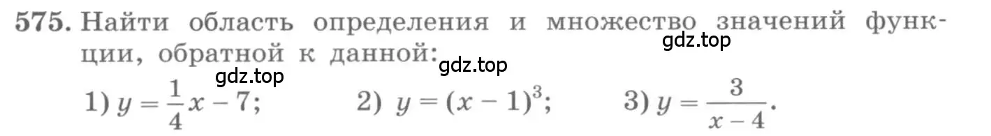 Условие номер 575 (страница 191) гдз по алгебре 10 класс Колягин, Шабунин, учебник