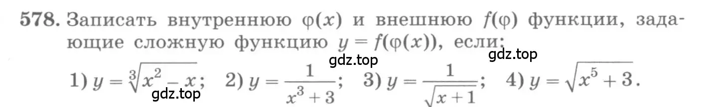 Условие номер 578 (страница 191) гдз по алгебре 10 класс Колягин, Шабунин, учебник