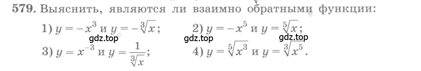 Условие номер 579 (страница 191) гдз по алгебре 10 класс Колягин, Шабунин, учебник