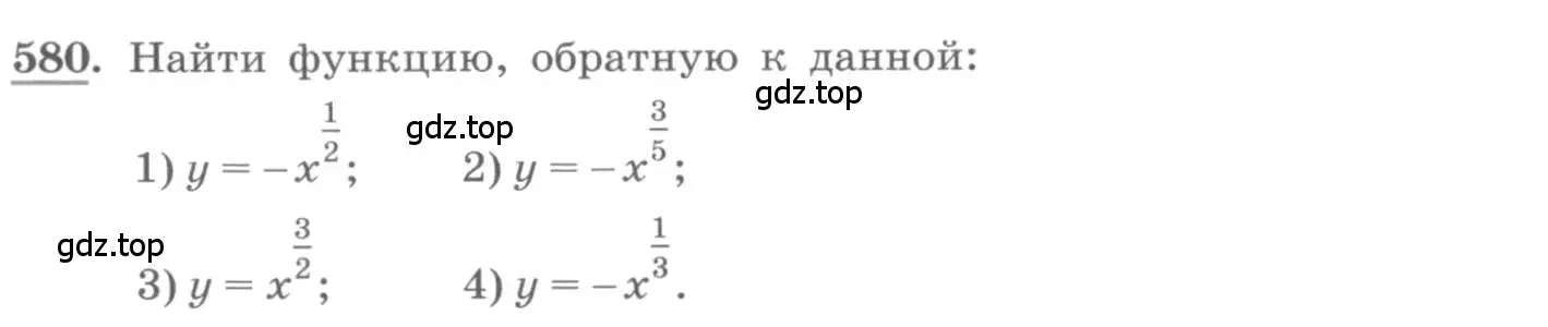 Условие номер 580 (страница 192) гдз по алгебре 10 класс Колягин, Шабунин, учебник