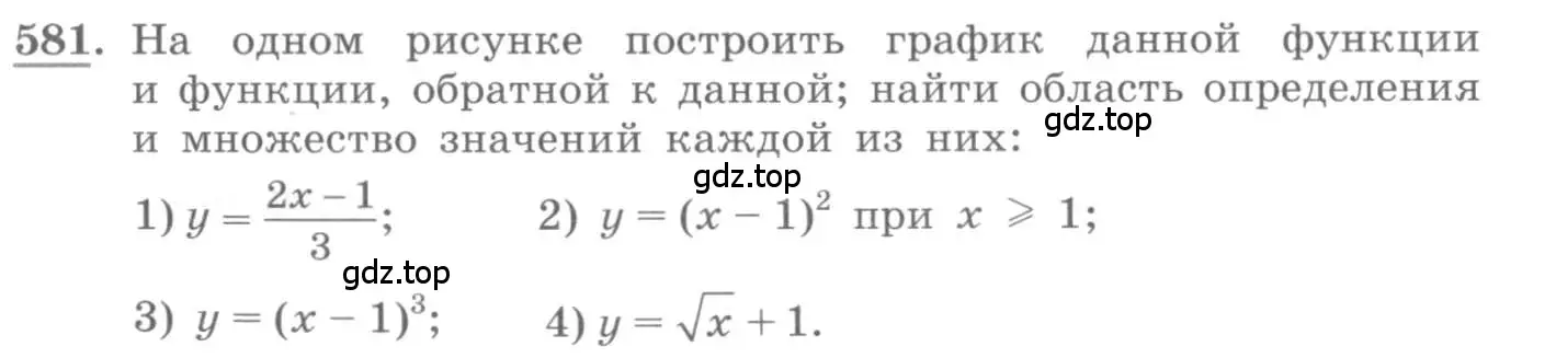 Условие номер 581 (страница 192) гдз по алгебре 10 класс Колягин, Шабунин, учебник