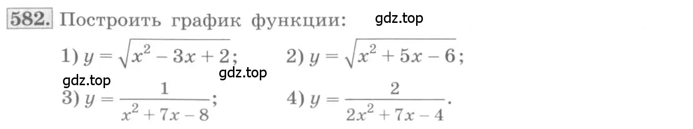 Условие номер 582 (страница 192) гдз по алгебре 10 класс Колягин, Шабунин, учебник
